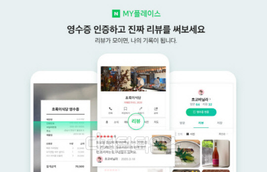 영수증 리뷰 서비스 화면. 홈페이지 캡처